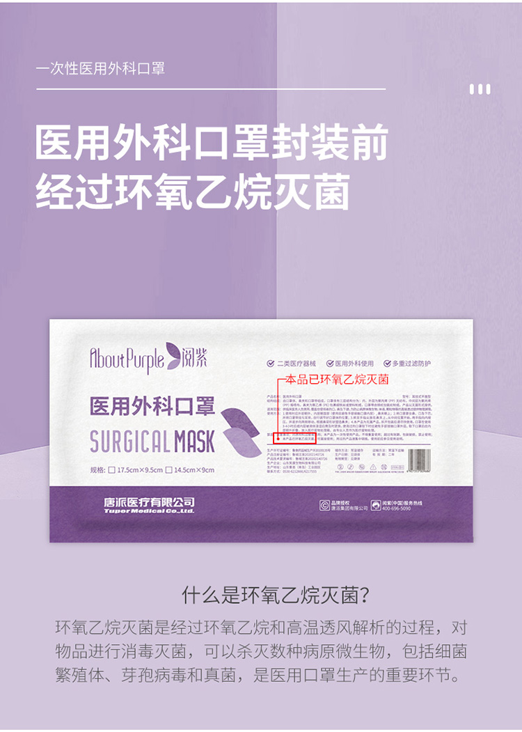 20201017閱紫醫(yī)用外科口罩【成人款】2包裝_08.jpg