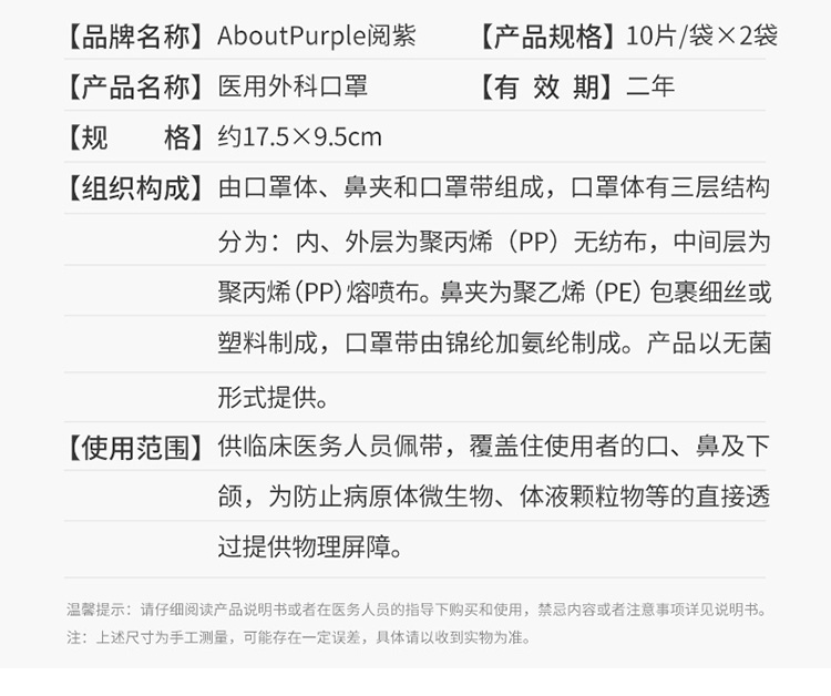 20201017閱紫醫(yī)用外科口罩【成人款】2包裝_15.jpg