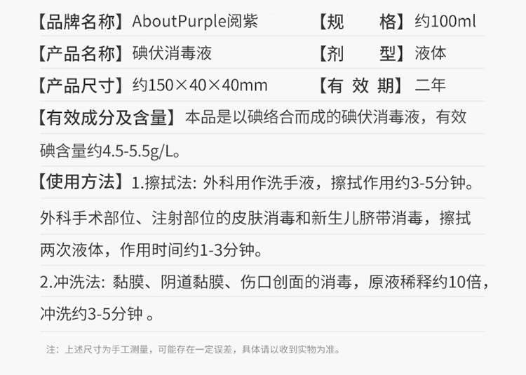 20200901閱紫碘伏消毒液【100ml】_14.jpg