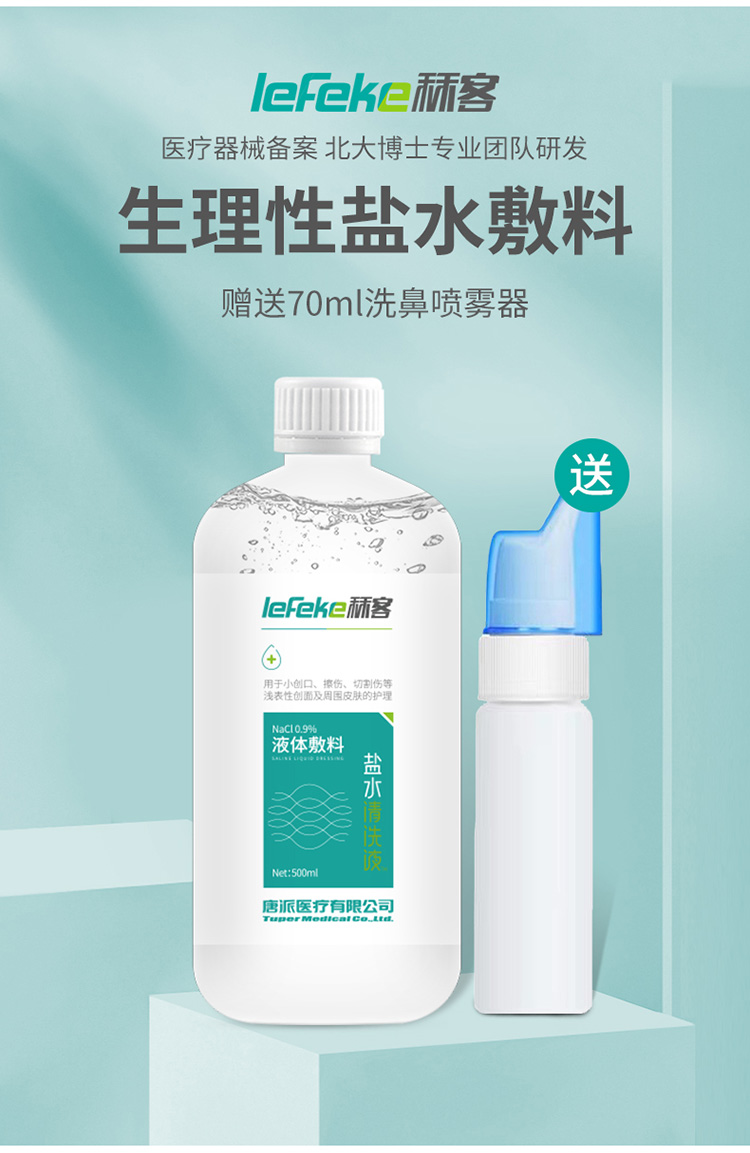 20210322生理鹽水500ml(贈(zèng)送70ml洗鼻器)_02.jpg