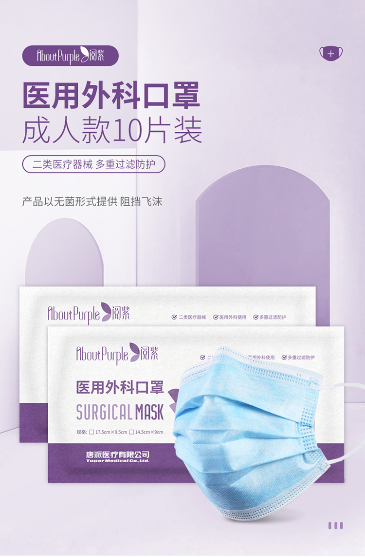 20201017閱紫醫(yī)用外科口罩【成人款】2包裝_01.jpg