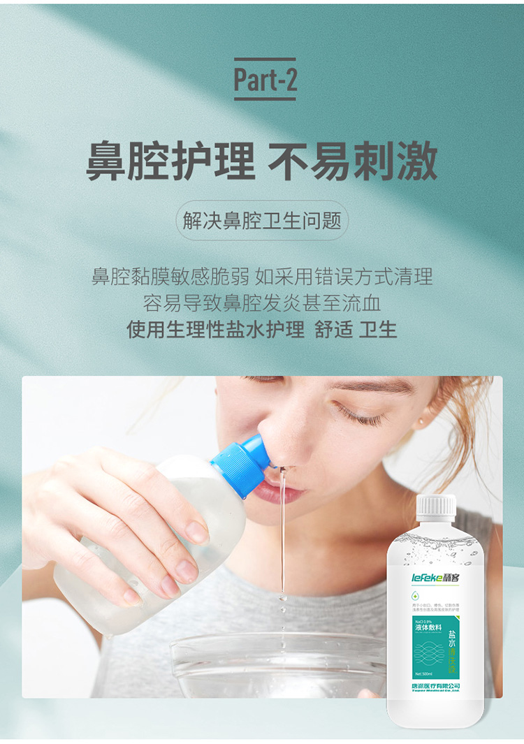 20210322生理鹽水500ml(贈(zèng)送70ml洗鼻器)_07.jpg