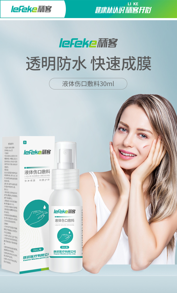 秝客液體傷口敷料30ml_01.jpg