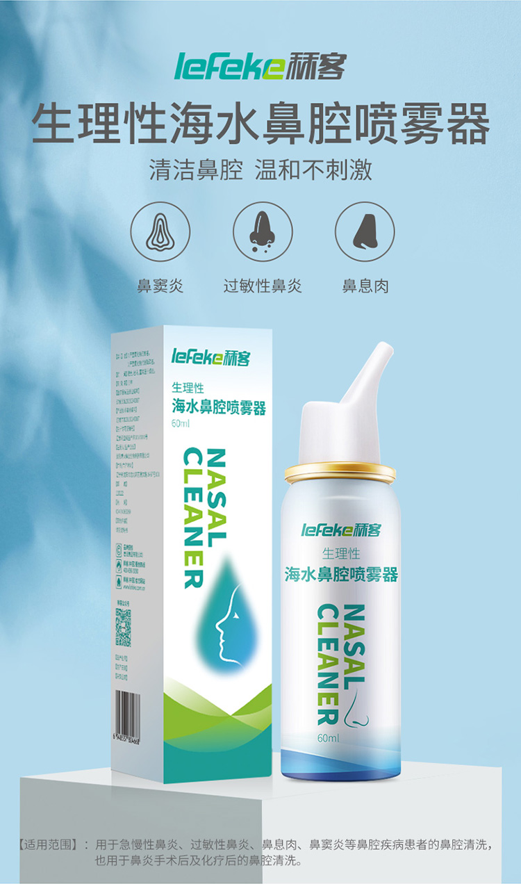 20200530秝客生理性海水鼻腔噴霧器【成人款】_02.jpg