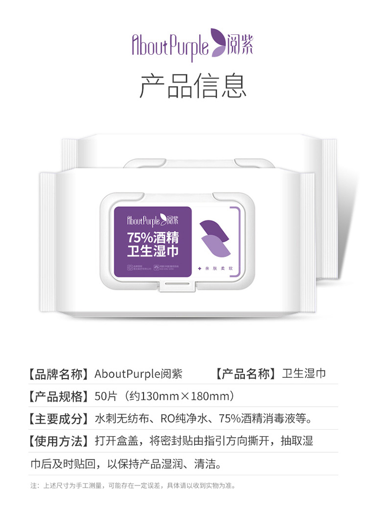 20200904閱紫75%酒精衛(wèi)生濕巾【50抽】_11.jpg
