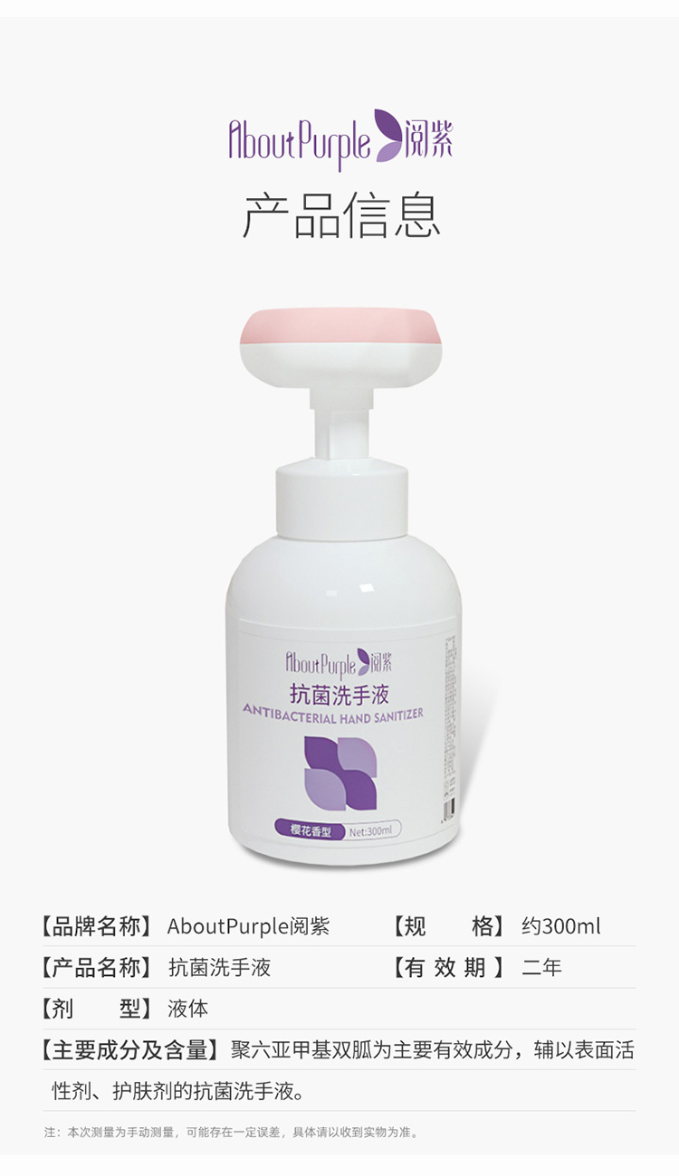 20201012閱紫抗菌洗手液【300ml】_12.jpg