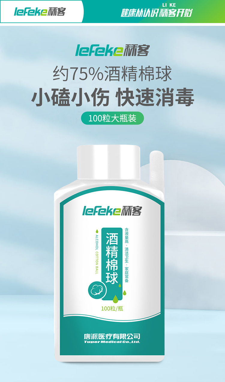 酒精棉球_01.jpg