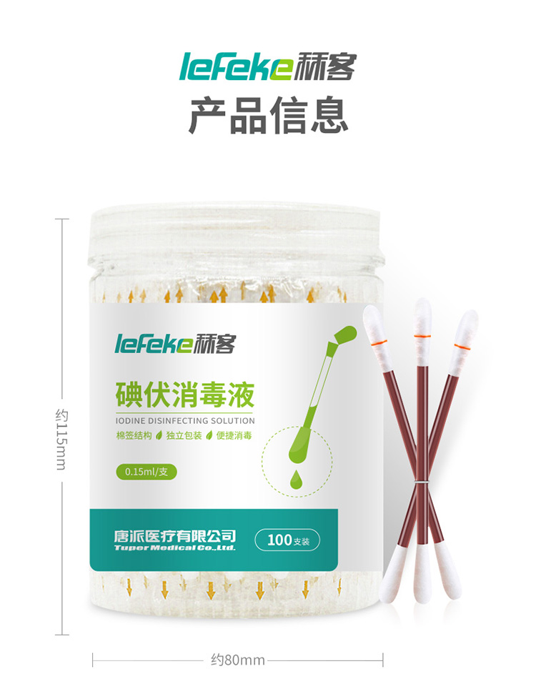 20200818秝客碘伏消毒液【棉簽結(jié)構(gòu)】_13.jpg