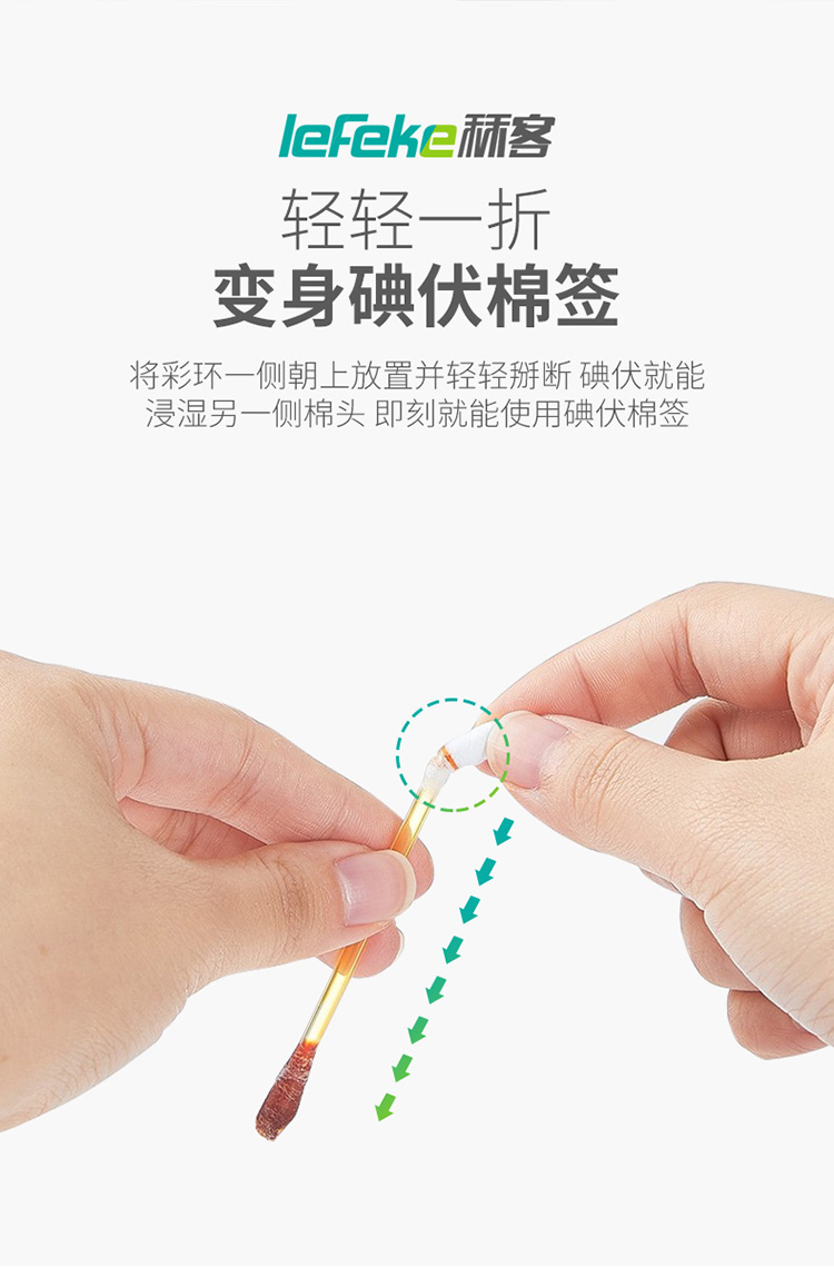 20200818秝客碘伏消毒液【棉簽結(jié)構(gòu)】_06.jpg