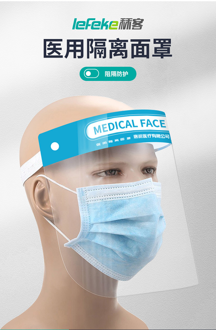 20210205秝客醫(yī)用隔離面罩_02.jpg