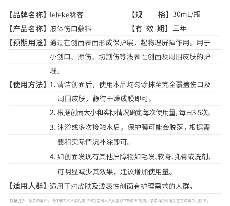 秝客液體傷口敷料30ml_12.jpg