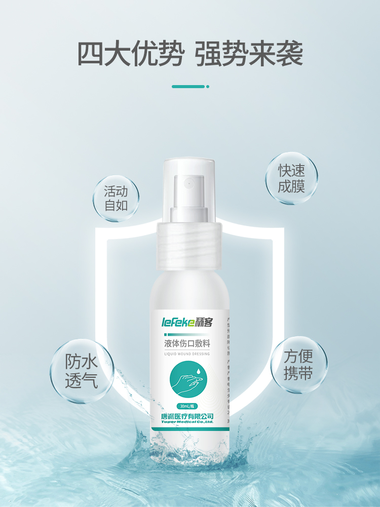 秝客液體傷口敷料30ml_03.jpg