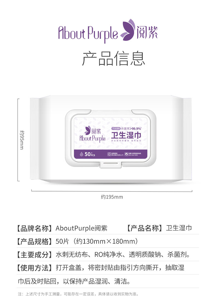 20201212閱紫季銨鹽無(wú)醇消毒濕巾_13.png
