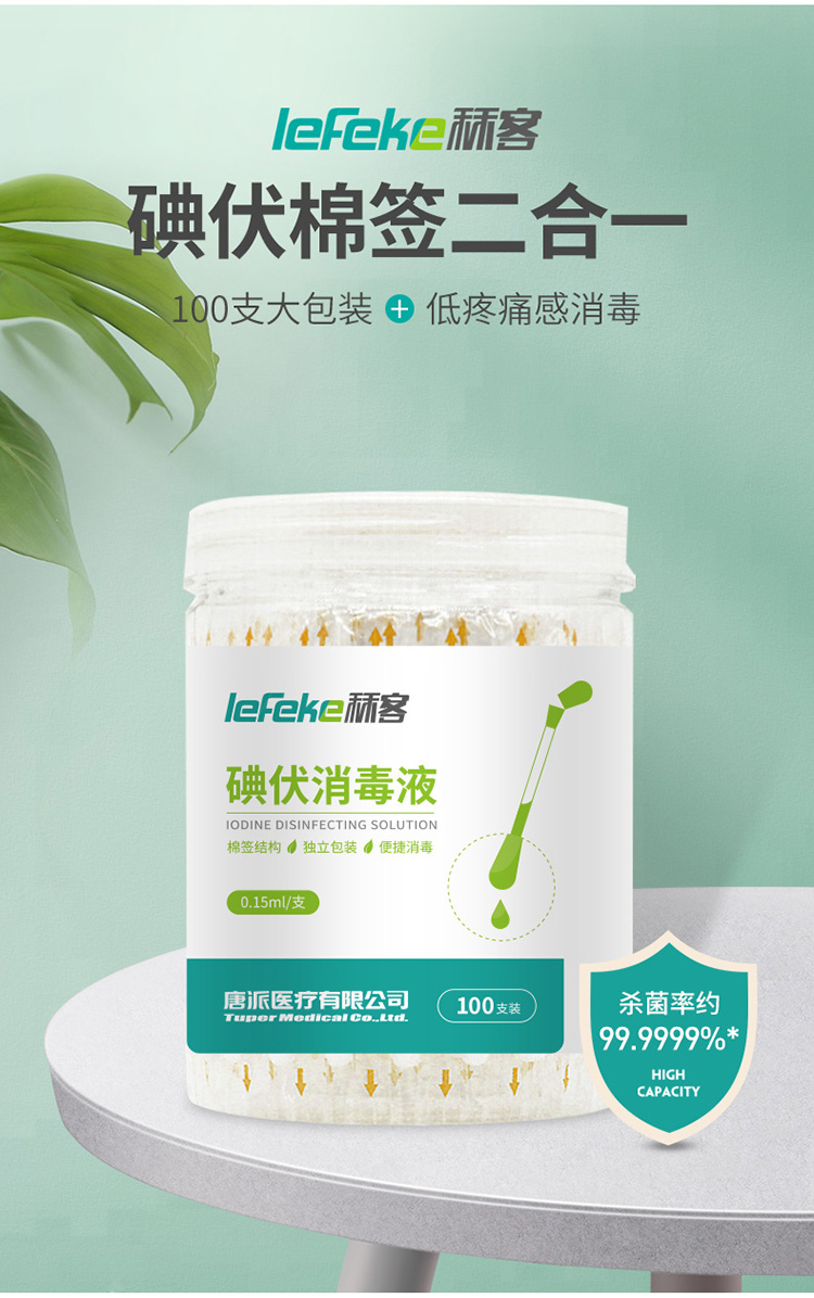 20200818秝客碘伏消毒液【棉簽結(jié)構(gòu)】_02.jpg