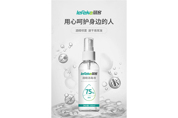 酒精消毒液2.png 酒精消毒液2.png