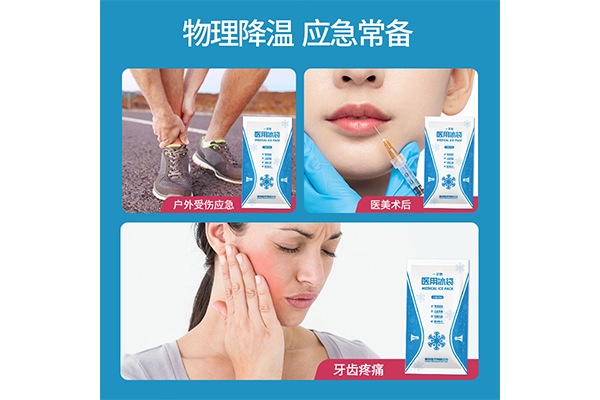 醫(yī)用冰袋使用場景 醫(yī)用冰袋使用場景
