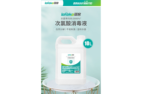 次氯酸消毒液1.png 次氯酸消毒液1.png