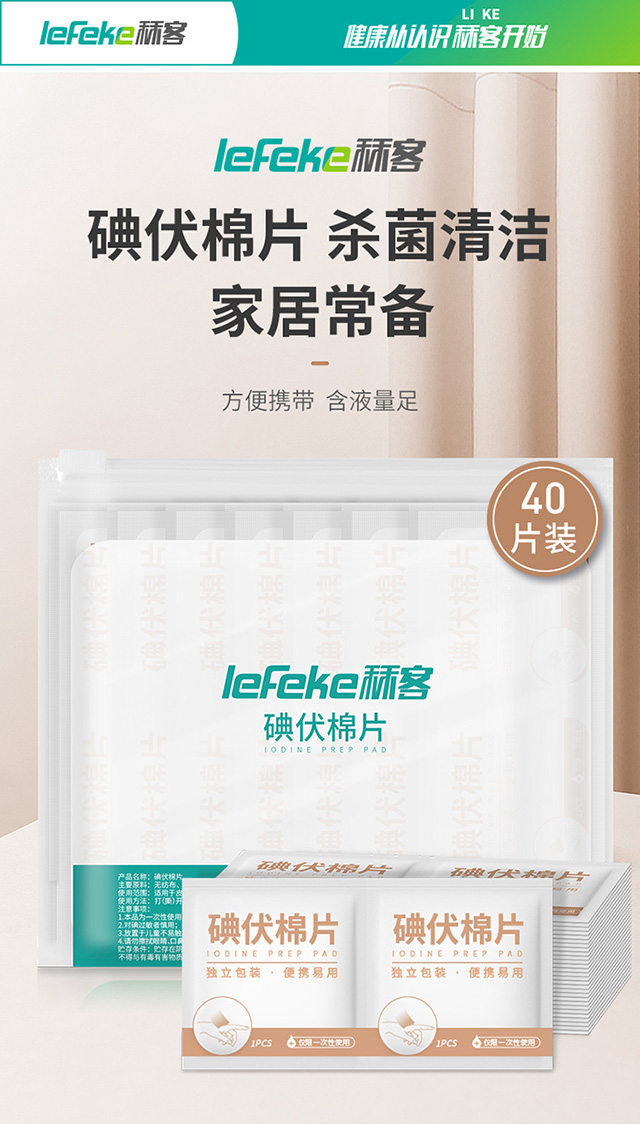 20230322秝客碘伏棉片60x30mm【40片裝】_01.jpg