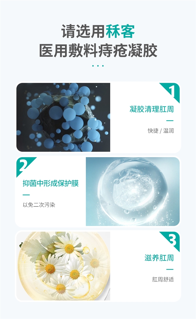 20230128秝客-醫(yī)用敷料痔瘡凝膠-詳情_(kāi)03.jpg