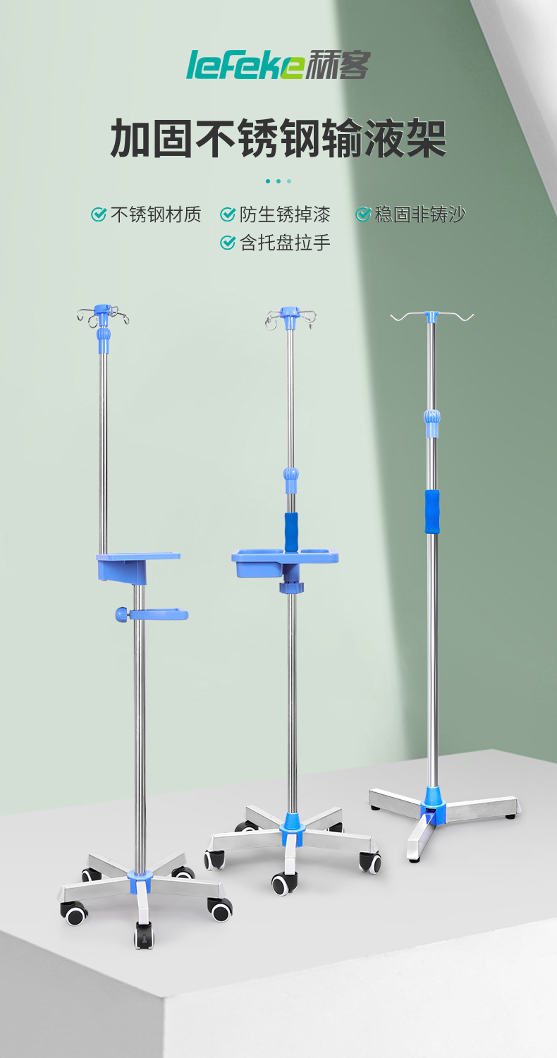 20230426秝客lefeke-不銹鋼輸液架(五腳不銹鋼底座)含托盤_01.jpg