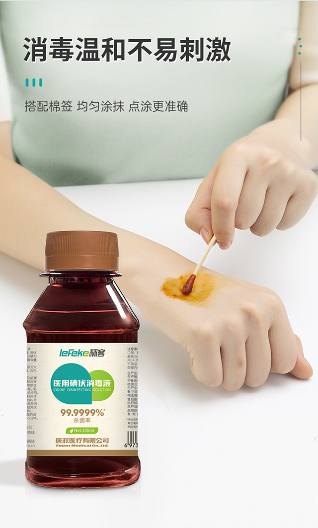 秝客醫(yī)用碘伏消毒套裝640_03.jpg