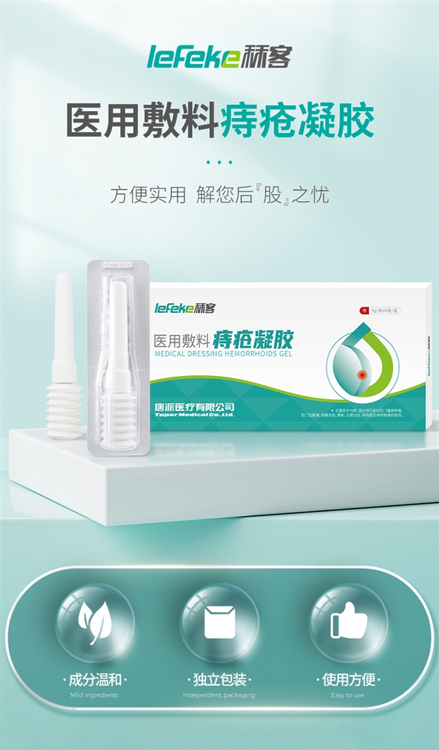 20230128秝客-醫(yī)用敷料痔瘡凝膠-詳情_(kāi)01.jpg