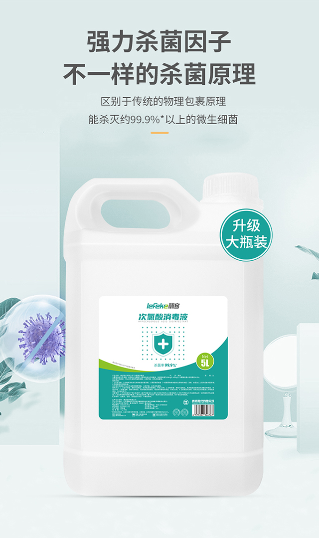 秝客次氯酸消毒液5l_05.jpg