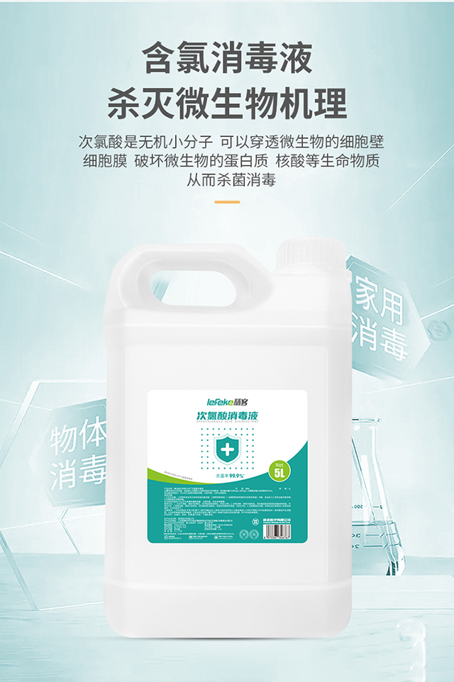 秝客次氯酸消毒液5l_06.jpg