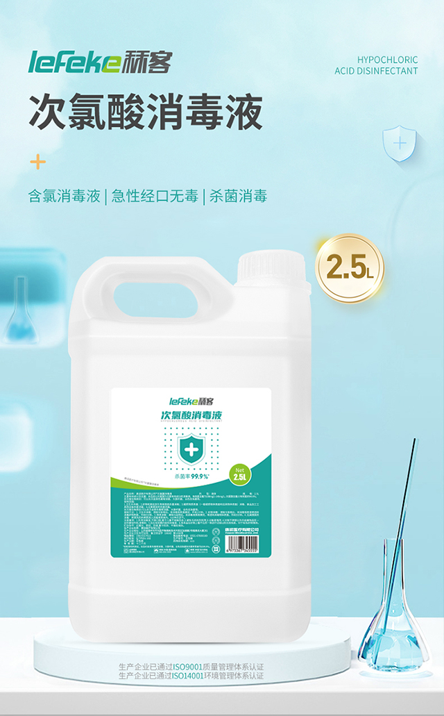 秝客次氯酸消毒液2_01.jpg