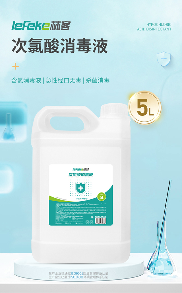 秝客次氯酸消毒液5l_01.jpg