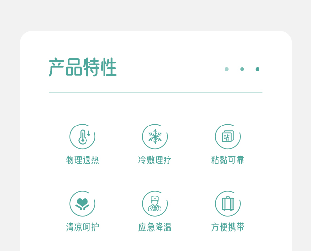 秝客醫(yī)用退熱貼【普通型】_02.jpg