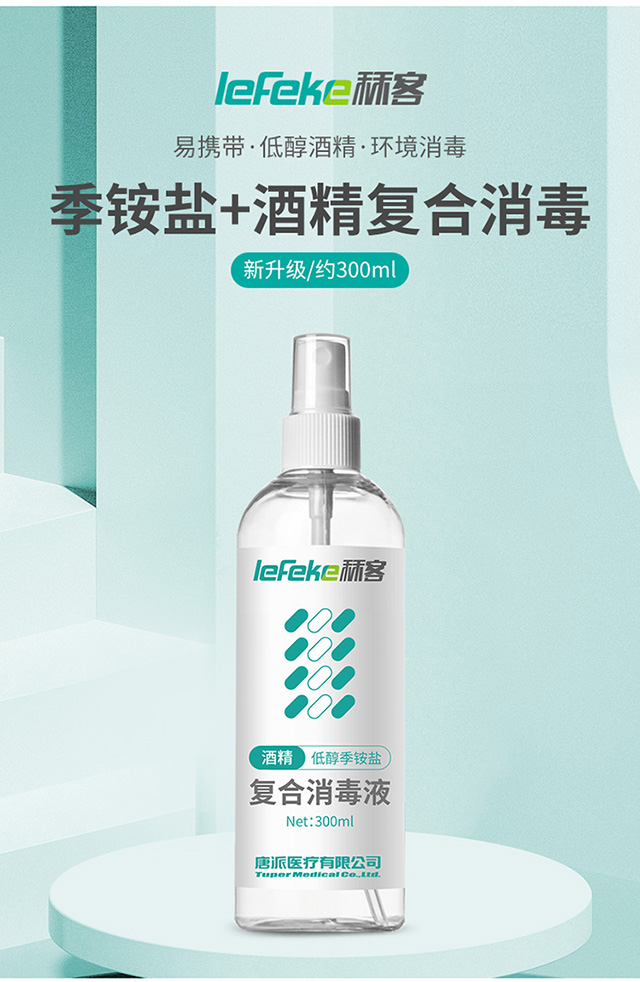 20201022秝客低醇季銨鹽復合消毒液【300ml】_02.jpg