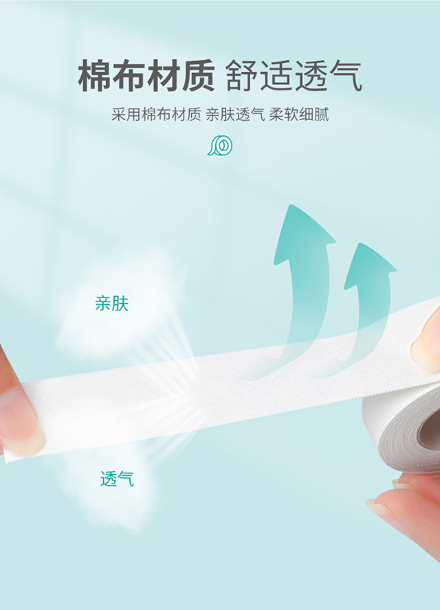 秝客醫(yī)用膠帶(棉布型)_04.jpg