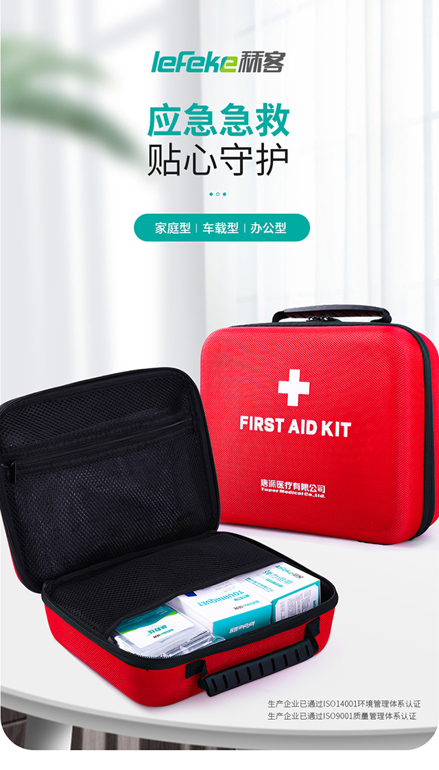 20230308急救包-辦公型詳情頁(yè)_01.jpg