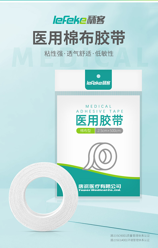 秝客醫(yī)用膠帶(棉布型)_02.jpg
