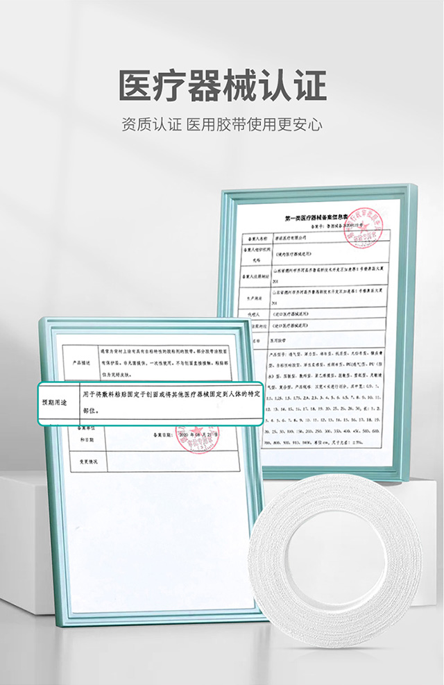 秝客醫(yī)用膠帶(棉布型)_06.jpg