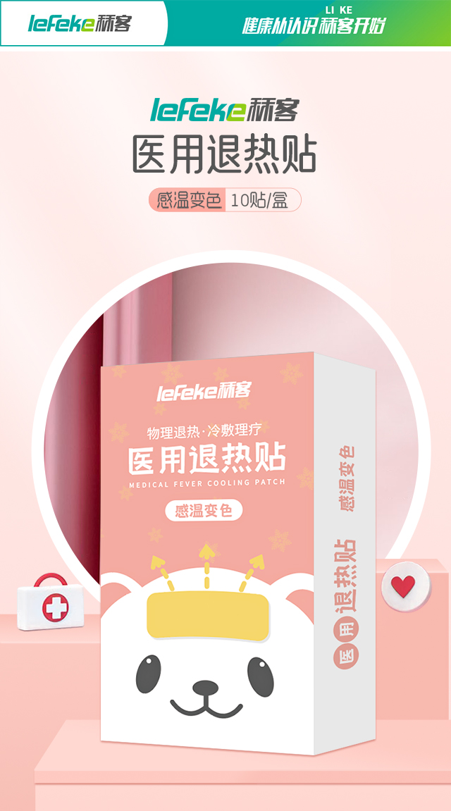 秝客醫(yī)用退熱貼【變色型】_01.jpg