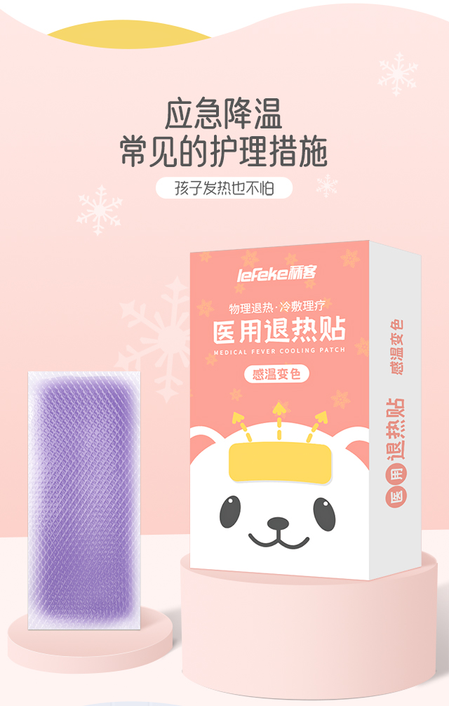 秝客醫(yī)用退熱貼【變色型】_03.jpg