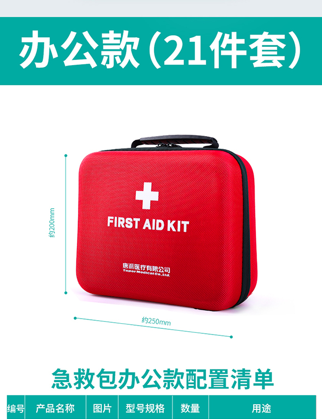 20230308急救包-辦公型詳情頁(yè)_07.jpg