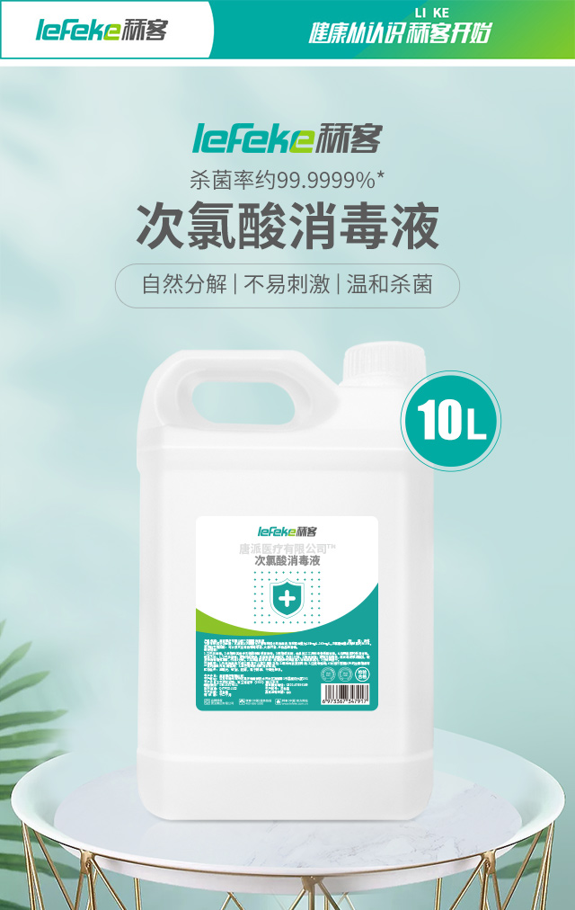 20200629秝客次氯酸消毒液10L-市場(chǎng)專用_01.jpg