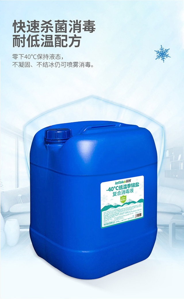 秝客-40℃低溫季銨鹽消毒液25kg_03.jpg