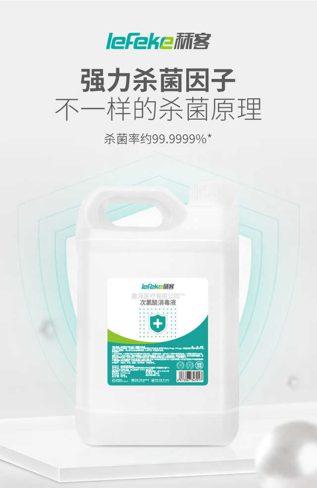 20200629秝客次氯酸消毒液10L-市場(chǎng)專用_05.jpg