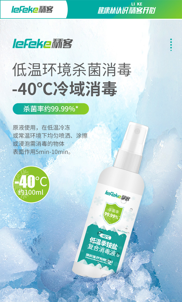 秝客-40℃低溫季銨鹽消毒液100ml_01.jpg