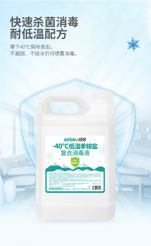 秝客-40℃低溫季銨鹽消毒液_03.jpg