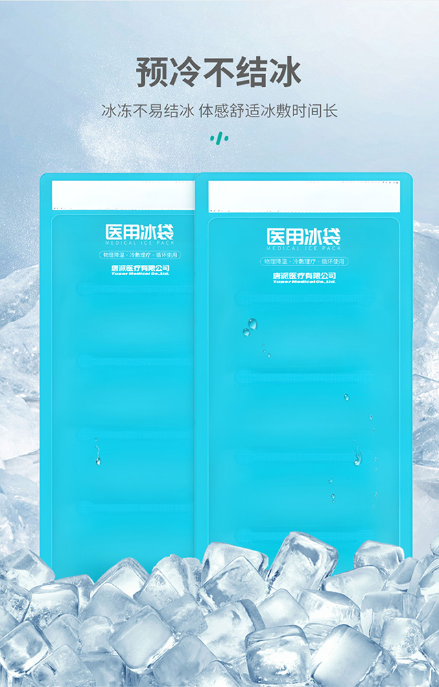秝客醫(yī)用冰袋500g_07.jpg