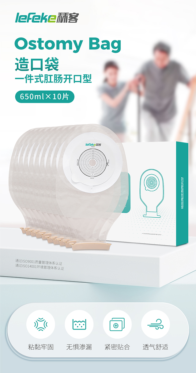 20221116秝客-醫(yī)用造口袋-一件式肛腸開口型650ml10片盒-詳情_01.jpg