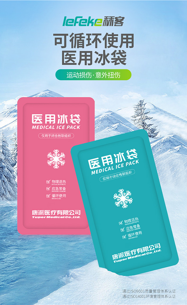秝客醫(yī)用冰袋260-2_02.jpg