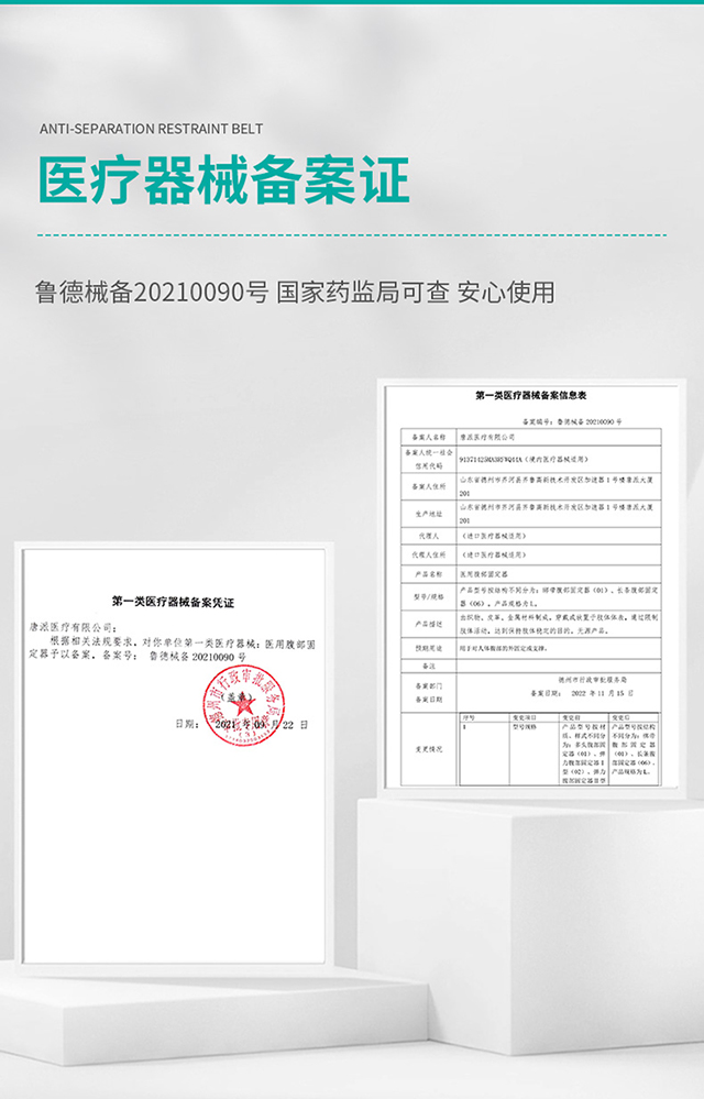 20230224秝客醫(yī)用腹部固定器FB-01【防離床約束帶】_07.jpg