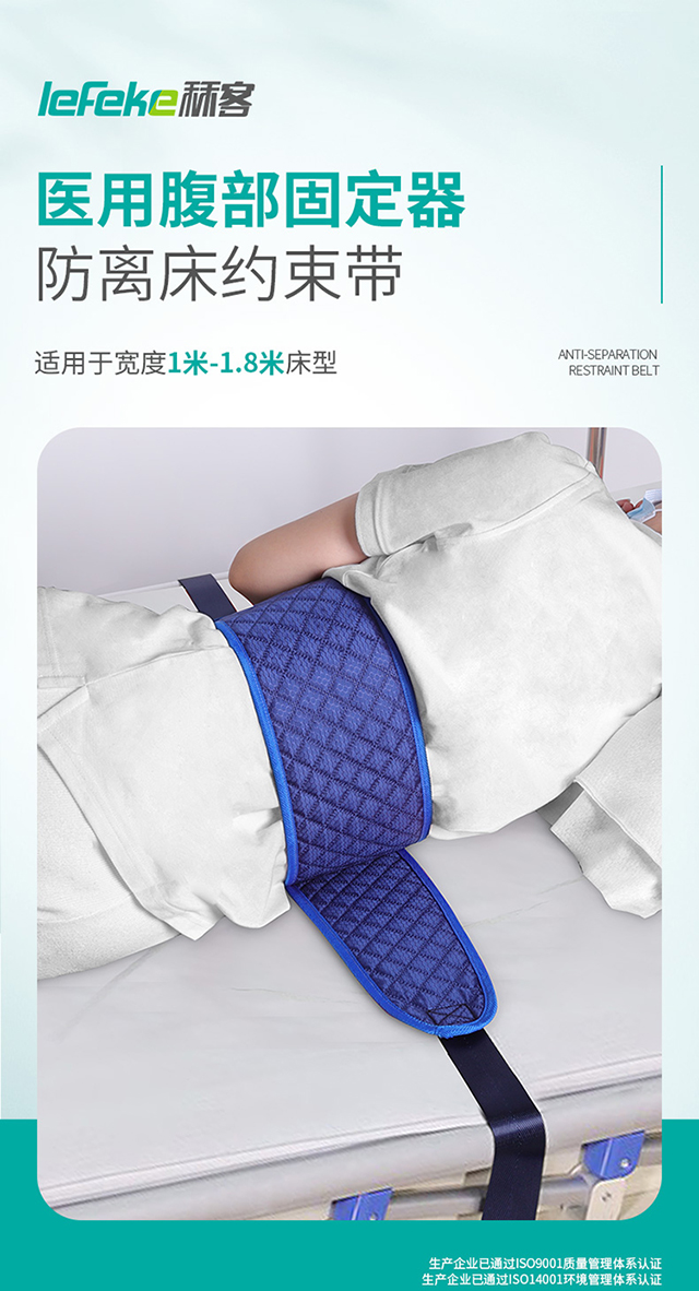 20230224秝客醫(yī)用腹部固定器FB-01【防離床約束帶】_01.jpg