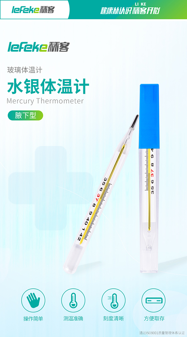 20220824秝客水銀體溫計中號單支 (1).jpg